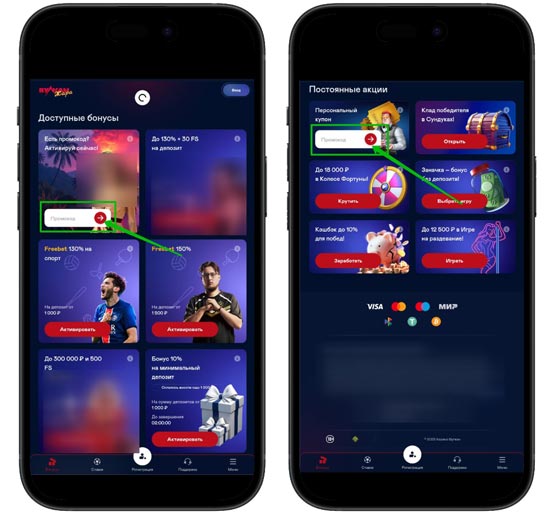 Применение купонов